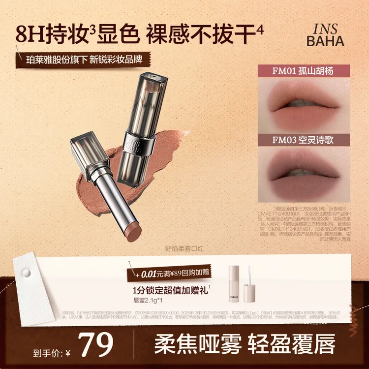 【达人推荐】原色波塔重磅新品野焰柔雾口红哑光保湿显白流光风gc