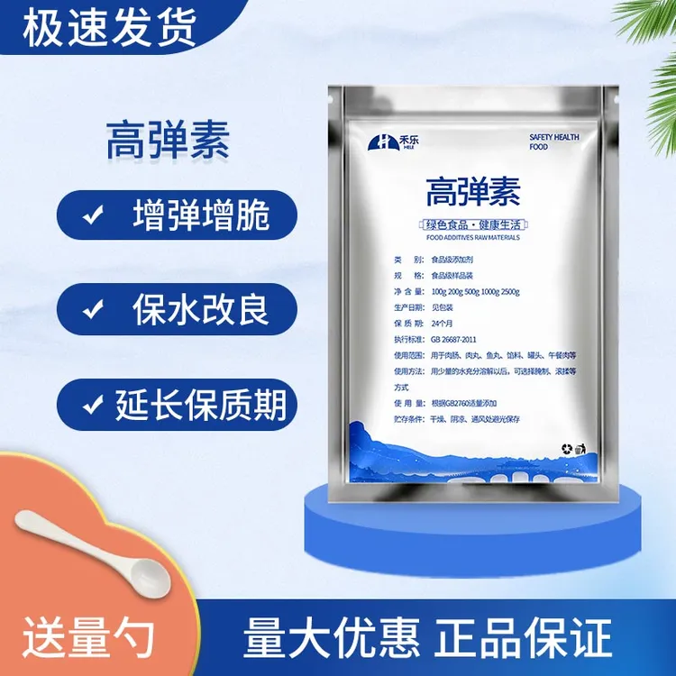 食品级高弹素】肉弹素增脆保水肉制品鱼丸肉丸弹力素增弹持水保湿