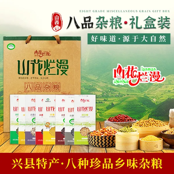 【礼盒】山花烂漫八品杂粮非装基因豆类3.2kg真空包装
