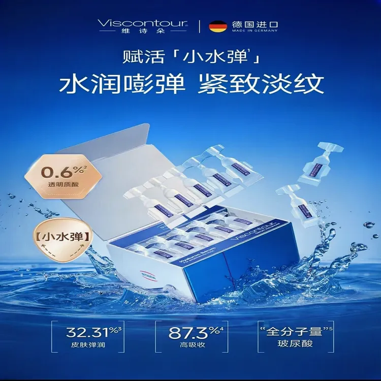 Viscontour/维诗朵德国维诗朵高浓度保湿玻尿酸45ml