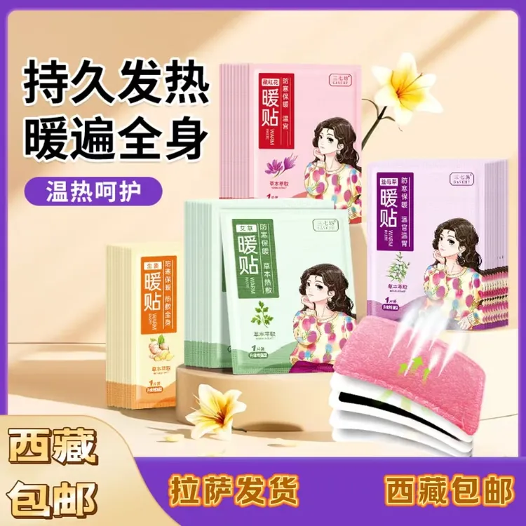 拉萨发货西藏包邮热敷自发热贴腰部痛经护膝颈椎膝盖驱寒暖宫