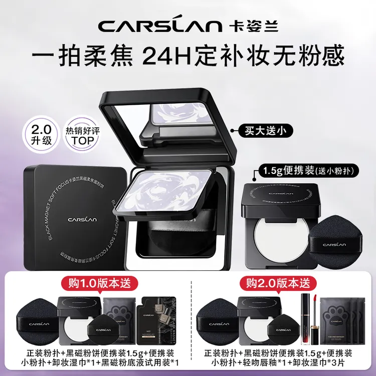 【买大送小】卡姿兰黑磁粉饼散粉定妆控油补妆柔焦磨皮持久不脱妆