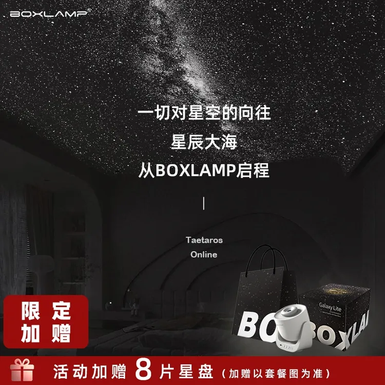 【加赠星盘】boxlamp星空灯投影灯氛围灯音箱情侣生日礼物25新款