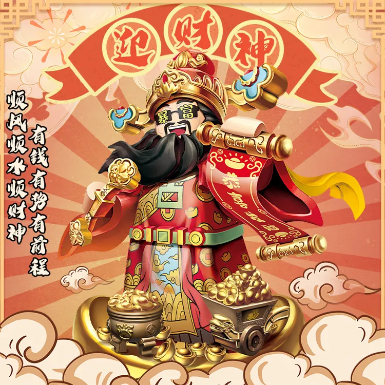 库造工作室国潮积木人财神到套装手持卷轴斗车汽车桌摆配件