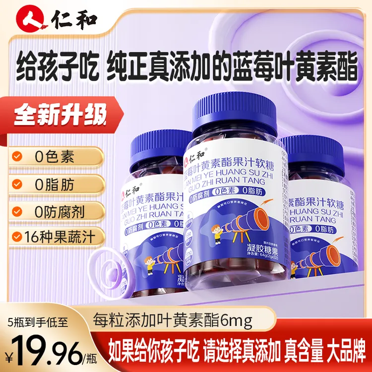 仁和胡萝卜素蓝莓叶黄素酯浓缩果汁软糖2g*32粒臻选品质宠粉商品图