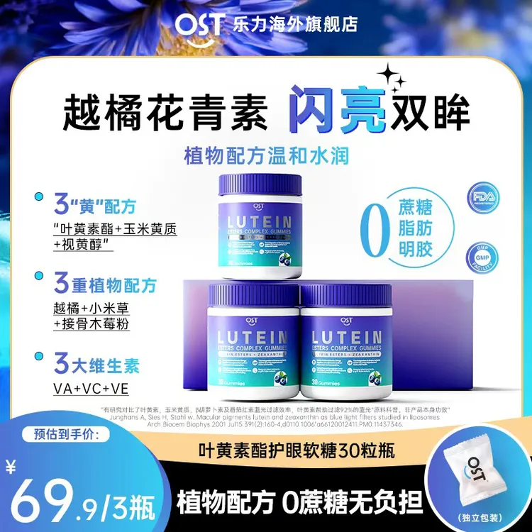 【3瓶】Osteoform乐力12mg叶黄素酯护眼软糖越橘小米草水润视力宝