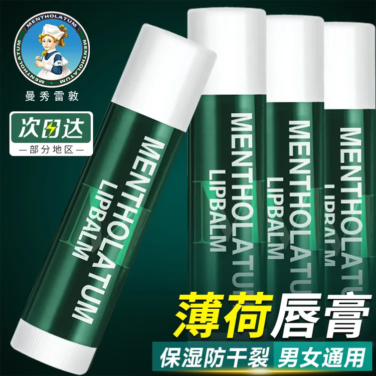日本曼秀雷敦唇膏薄荷秋冬滋润补水女男士润唇膏去死皮保湿正品