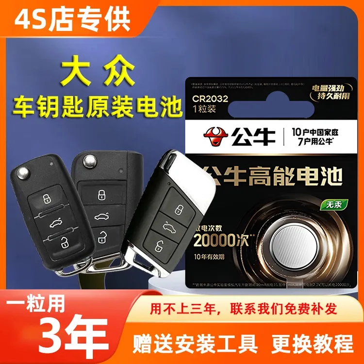 【大众钥匙】大众原装汽车钥匙电池探岳迈腾速腾帕萨特朗逸探歌途观