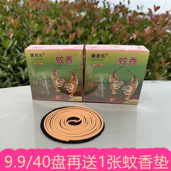 【6 · 8元到手40盘】工厂冲量家用檀香型蚊香室内外用持久防蚊