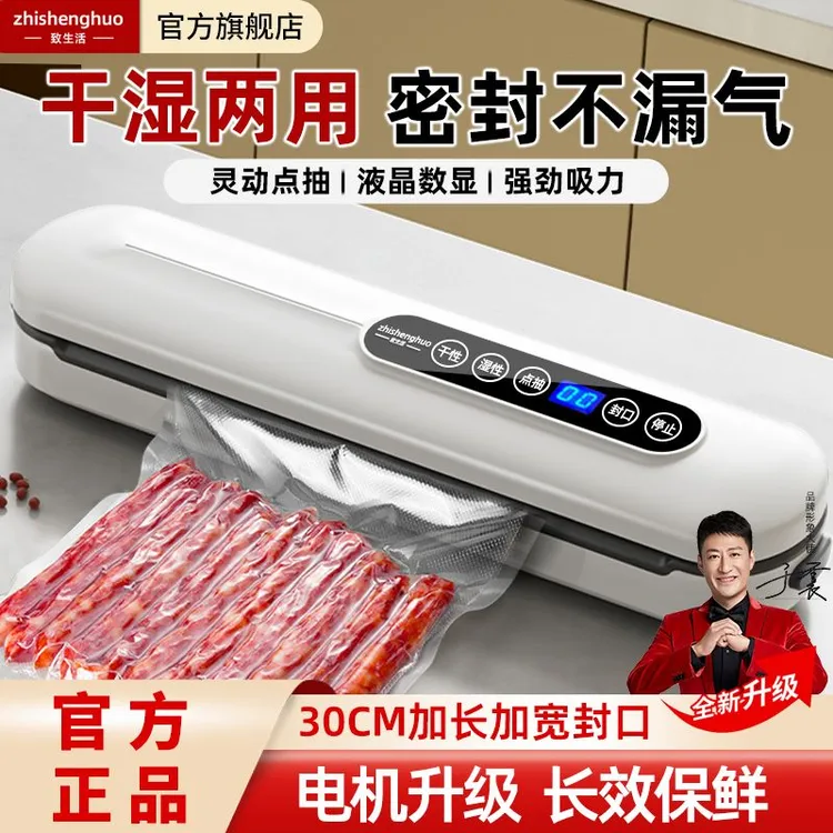 致生活真空封口机家用保鲜机真空机食物塑封真空包装全自动封口机