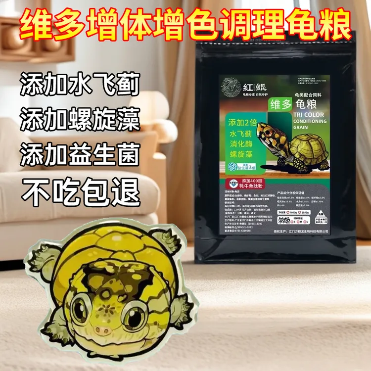 国产龟粮龟粮红鲲龟粮高品质厂家直销高够力调理龟粮优质饲料通用