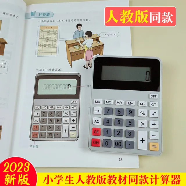 小学生计算机器二三四五年级数学人教版学生用分数人教社考试专用