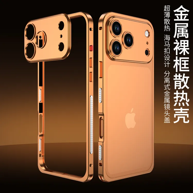 适用iphone17promax金属边框苹果17手机壳防摔卡扣轻薄散热边框壳