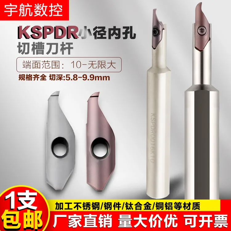 KSPDR小径内孔端面槽刀刀杆大切深配SPDR150/200/250/300DM10切槽
