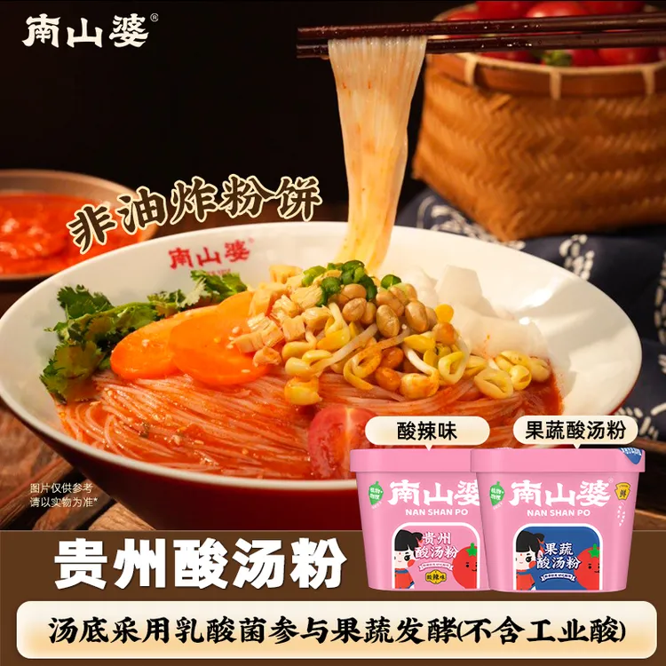 南山婆贵州酸汤粉酸辣味早餐速食米粉宿舍夜宵充饥冲泡粉丝米线