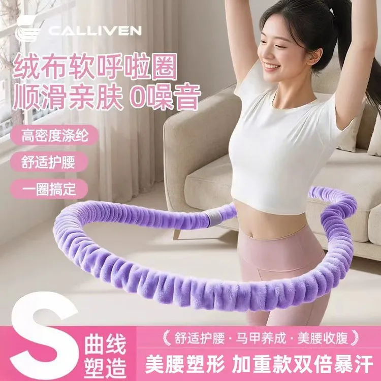CALLIVEN【德绒超柔静音款】4斤软弹簧呼啦圈静音包裹不伤衣加重商品图