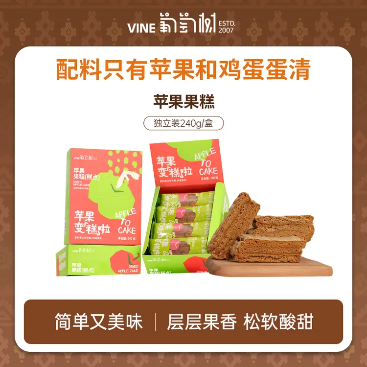 葡萄树新疆苹果软果糕240g/盒*1/2