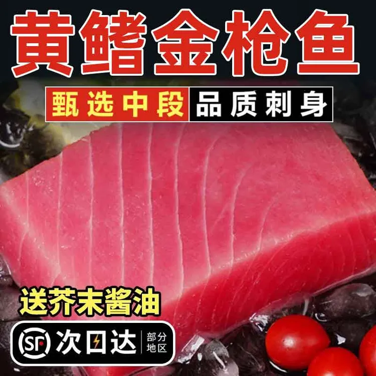金枪鱼中段新鲜原切黄鳍金枪鱼无刺大腹整条切块速冻刺身级顺丰