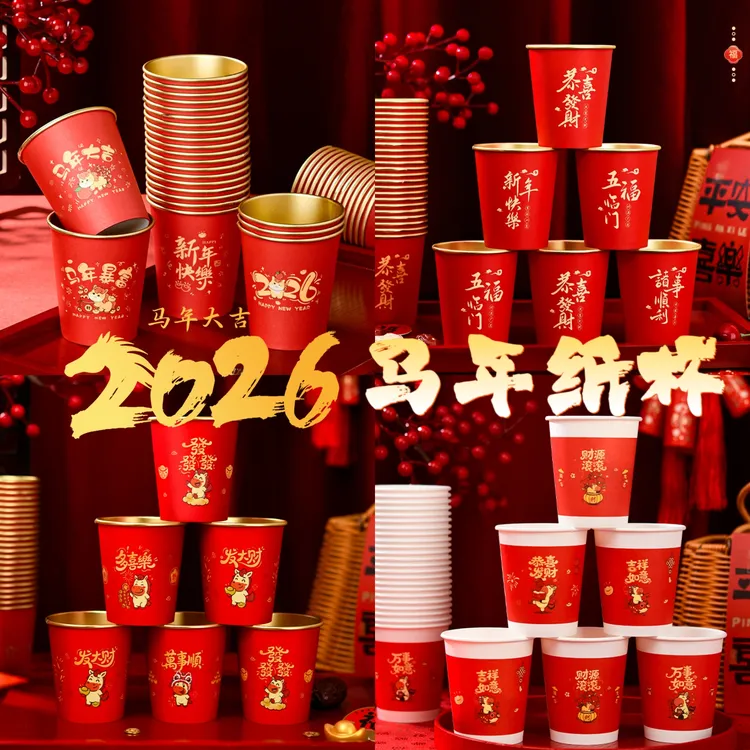 2026马年新年一次性纸杯过年迎新春杯子红色喜庆家用待客茶水杯