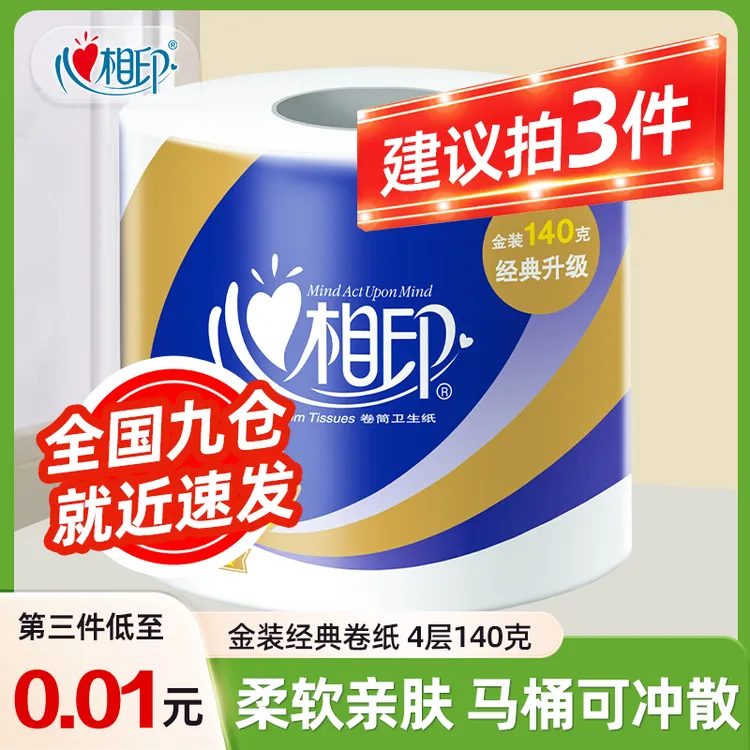 【拍3件更实惠】心相印卷纸1大卷家用卫生纸厕纸140g手纸卫生纸