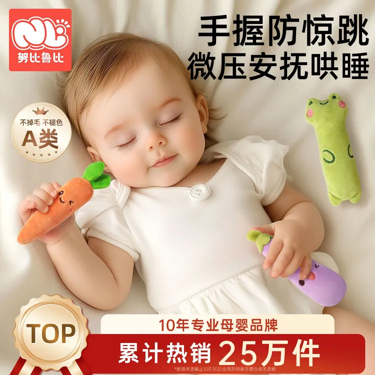 婴儿防惊跳手握圈胡萝卜可啃咬安抚玩偶宝宝哄睡神器手抓玩具绑带