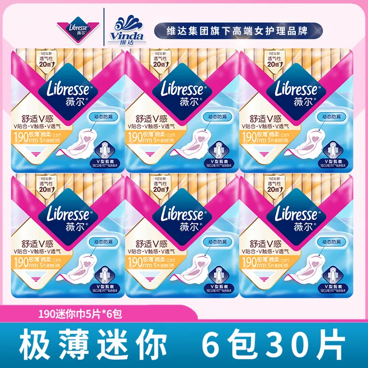 【旅行装】薇尔日用190迷你巾生理期专用卫生巾极薄便携日用姨妈巾