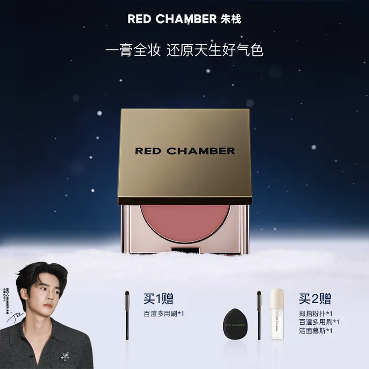 【拍1赠刷子】RED CHAMBER朱栈多用膏/一膏多用高级妆眼部流光风-DB