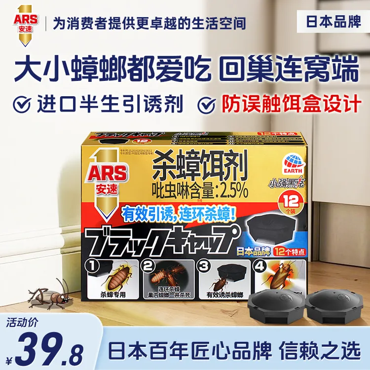 ARS/安速杀蟑饵剂小强黑克pro12枚装连环杀蟑家用灭蟑除虫蟑螂药
