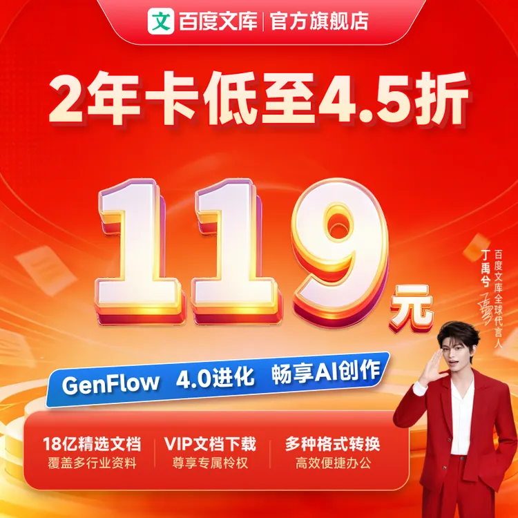 【官旗】百度文库vip会员2年卡 智能AI文档【303】商品图