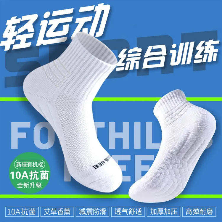10A抗菌防臭综合训练袜加厚毛巾底吸汗透气中长筒男专业运动袜子