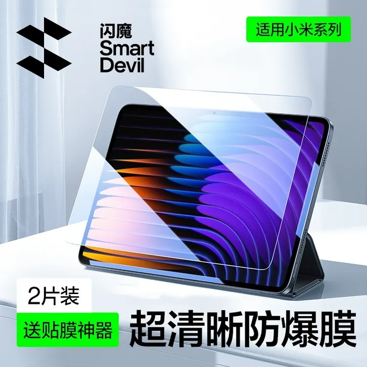 闪魔适用小米平板8钢化膜无指纹高清7spro平板膜红米Kpad保护膜