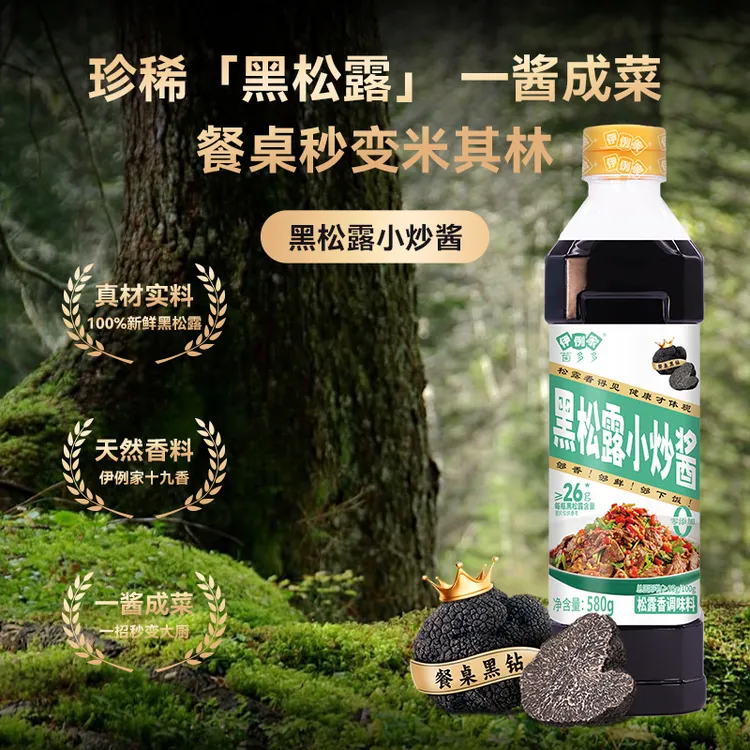 伊例家黑松露小炒酱一酱成菜适合家常小炒的健康调味酱家用调味品