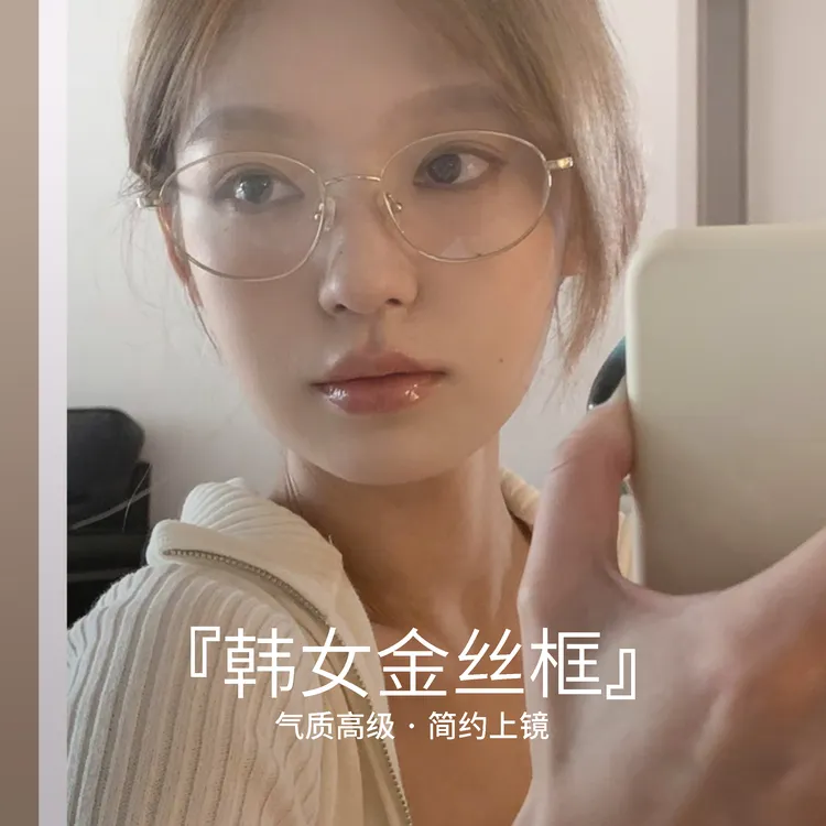孙千同款素颜眼睛镜框架超轻钛架椭圆框金丝眼镜近视女可配有度数