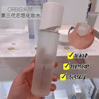 干敏皮抗皱!日本ORBIS奥蜜思芯悠第三代精华水180ml