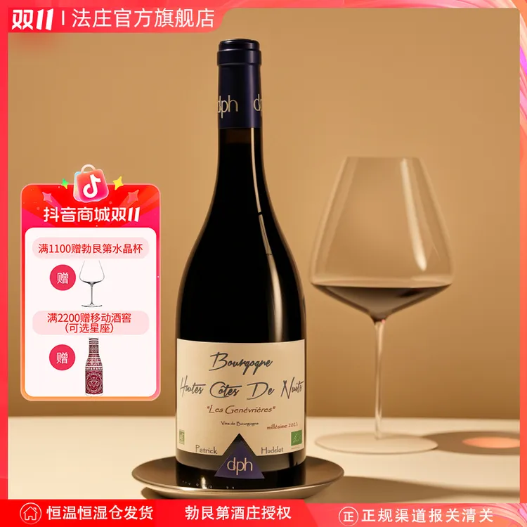 【法庄】勃艮第上夜丘刺柏园黑皮诺法国进口酒水干红葡萄酒送礼推荐