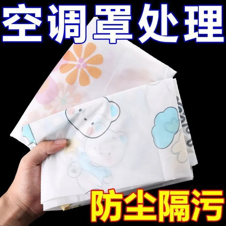 加厚家用空调罩壁挂式防尘防灰全包空调罩水洗环保冰箱防尘罩通用