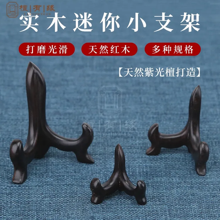红木玉片圆盘支架实木古钱币摆件钟表展示架紫光檀工艺品盘架托架