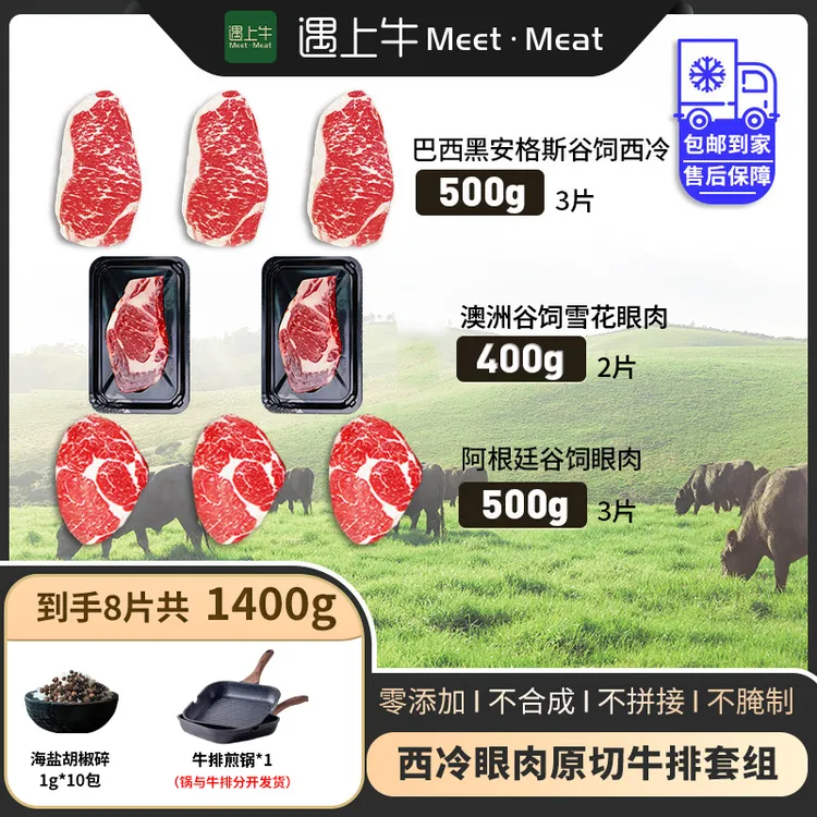 遇上牛 原切牛排进口谷饲无等级原切西冷眼肉牛排1400g/1600g牛肉