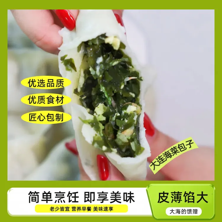 正宗大连海菜包子冷冻蒸包大连特色早点包子裙带菜包子顺丰发货