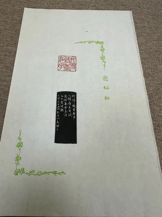 83西泠理事王义骅 原拓 散页 折得