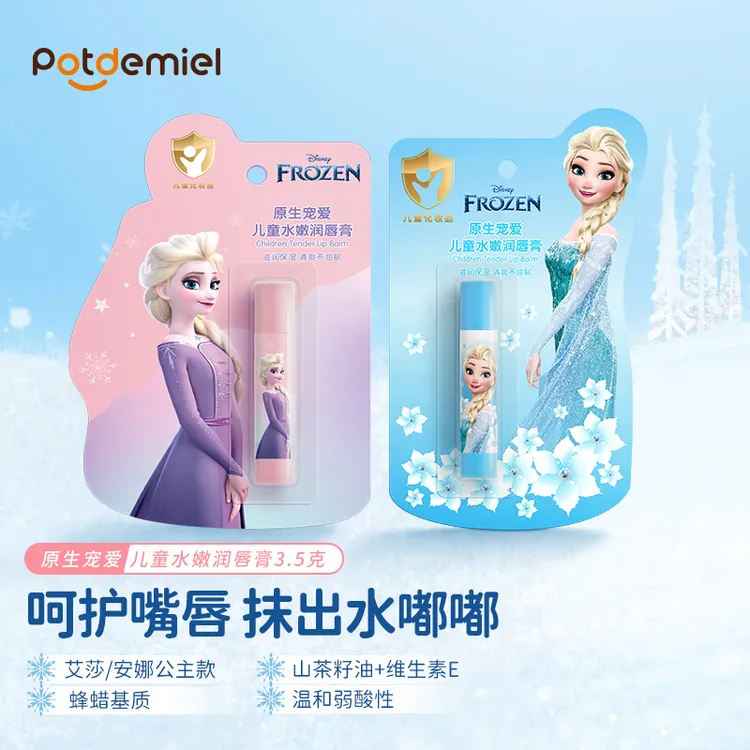 迪士尼艾莎公主儿童唇膏3-6-12岁宝宝专用保湿护唇滋润唇膏防干裂