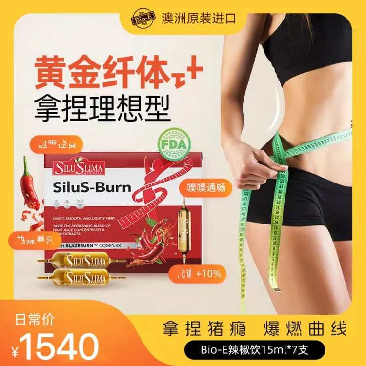 【轻食君专属】【魔燃辣椒双针饮】Bio-E S&S澳洲进口热燃促代饱腹 效期26年9月