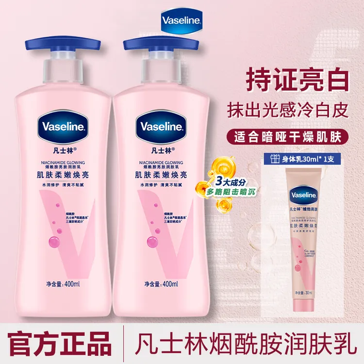 VASELINE/凡士林身体乳女士烟酰胺亮肤润肤水润修护清爽油腻男女