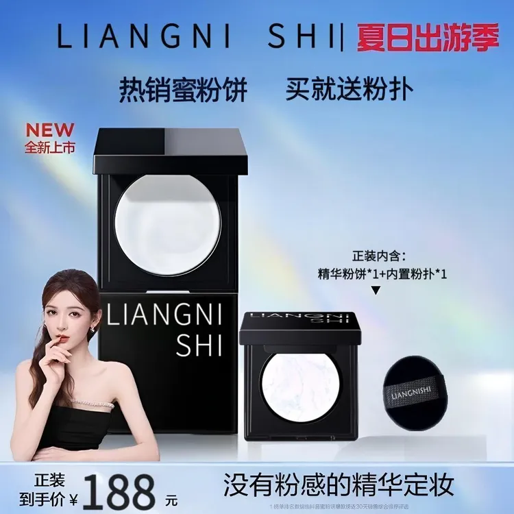 【张予曦同款】完美曰记精华蜜粉饼柔焦提亮定妆大白饼控油流光风