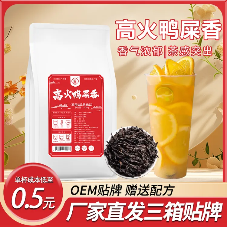 鸭屎香奶茶店专用茶叶蜜兰香凤凰单枞乌龙茶手打柠檬茶商用原材料