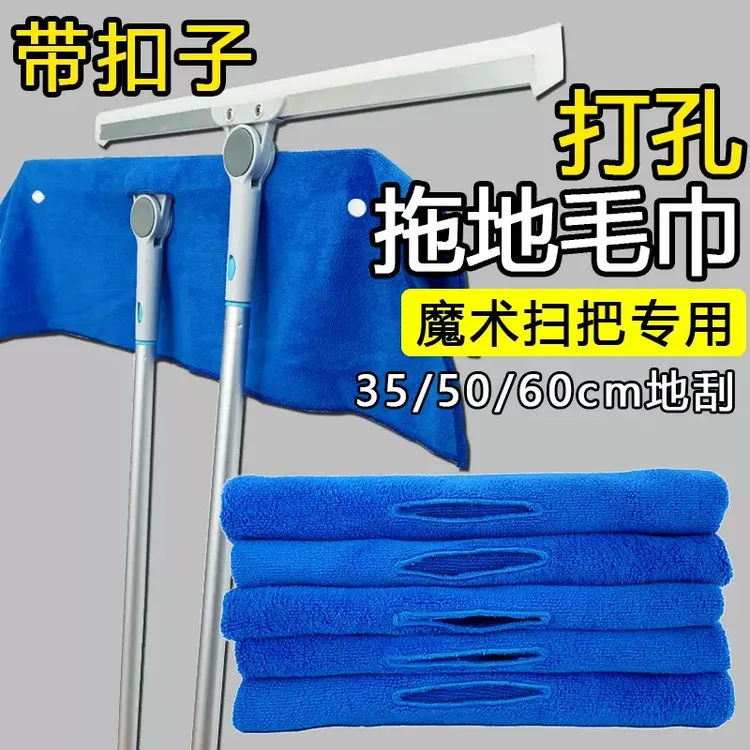 魔术拖把专用抹布刮水拖把干湿两用布套毛巾保洁拖把地刮打孔抹布