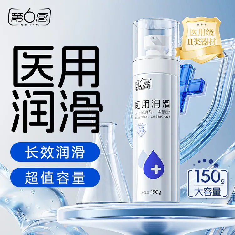 第6感150ml大容量医用润滑液润滑液安全无刺激润滑剂润排行榜润滑剂滑油用品年轻人用润滑油成人用品官方旗舰正品