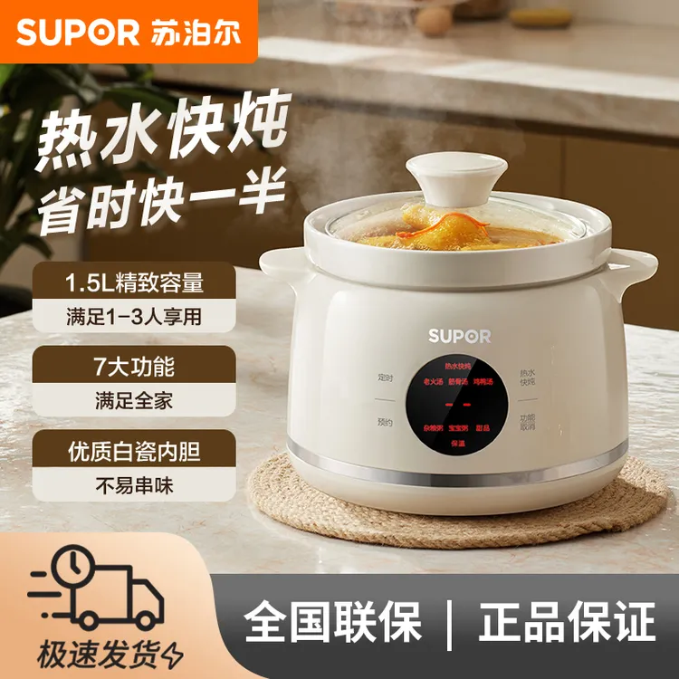 苏泊尔电炖锅1.5L家用多功能电炖盅炖汤盅小火慢炖煮粥煲汤电炖锅