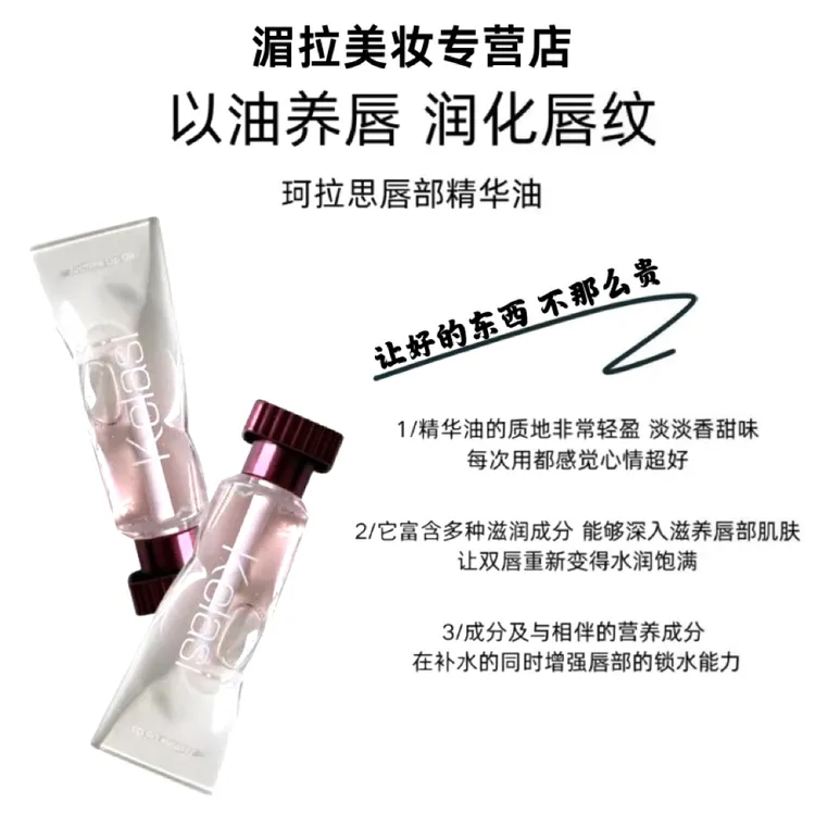 【买一送一】珂拉思保湿滋润防干裂淡化唇纹唇部精华油妆前打底必备