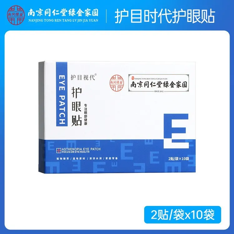 草本君护眼贴学生青少年适用缓解眼疲劳眼干涩